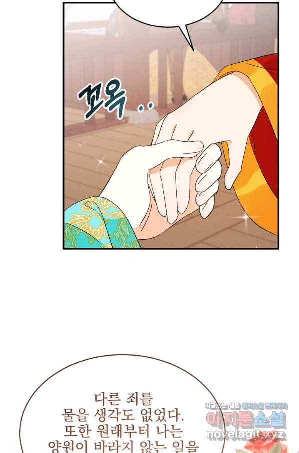 황태자의 첩 38화 73