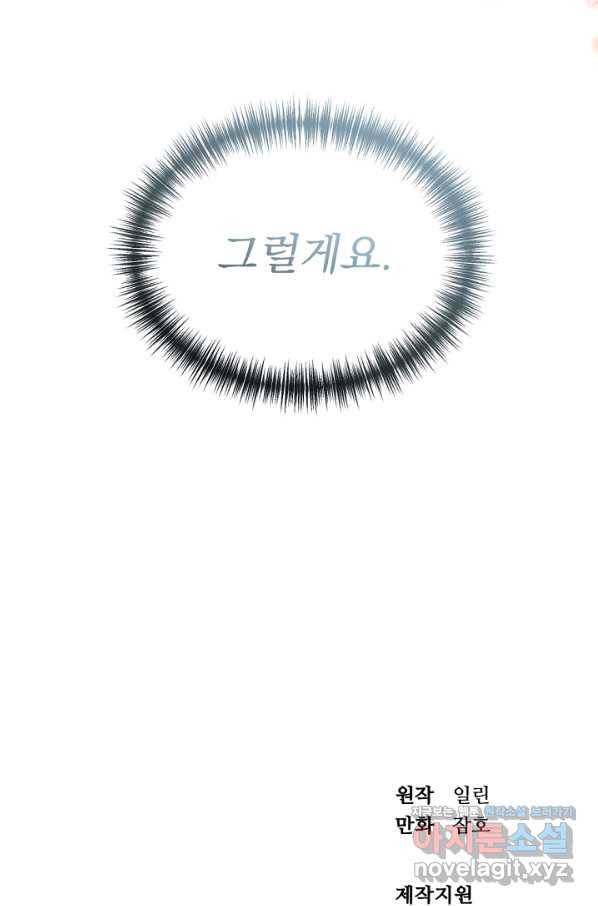 황태자의 첩 38화 76