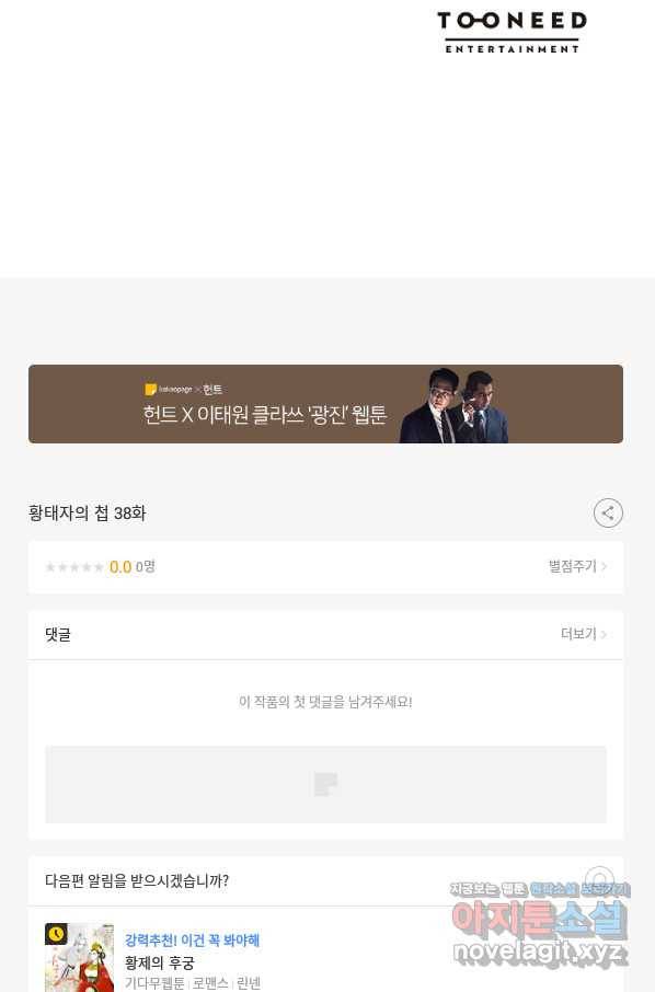 황태자의 첩 38화 77