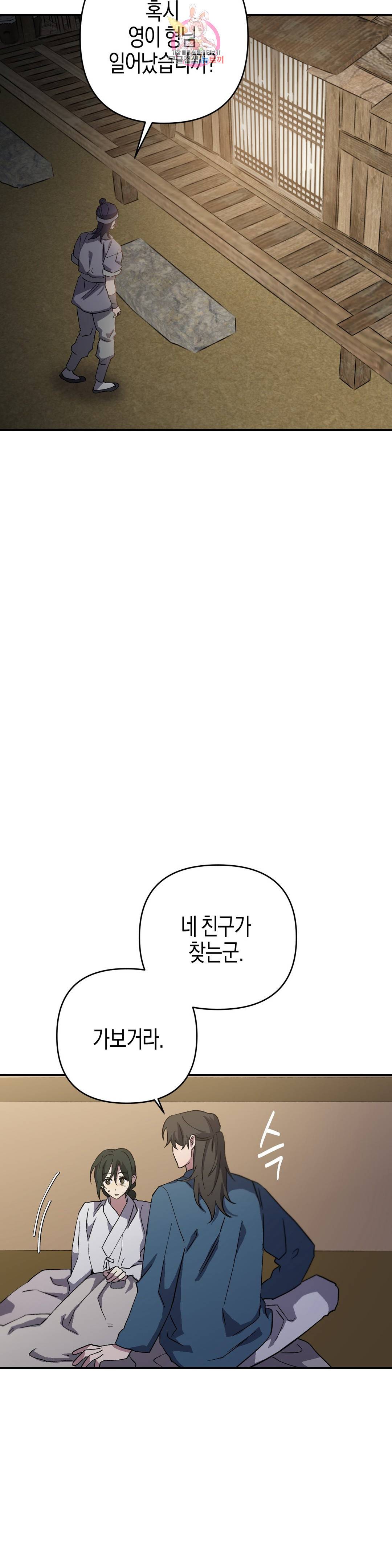 무명의 등불 75화 4