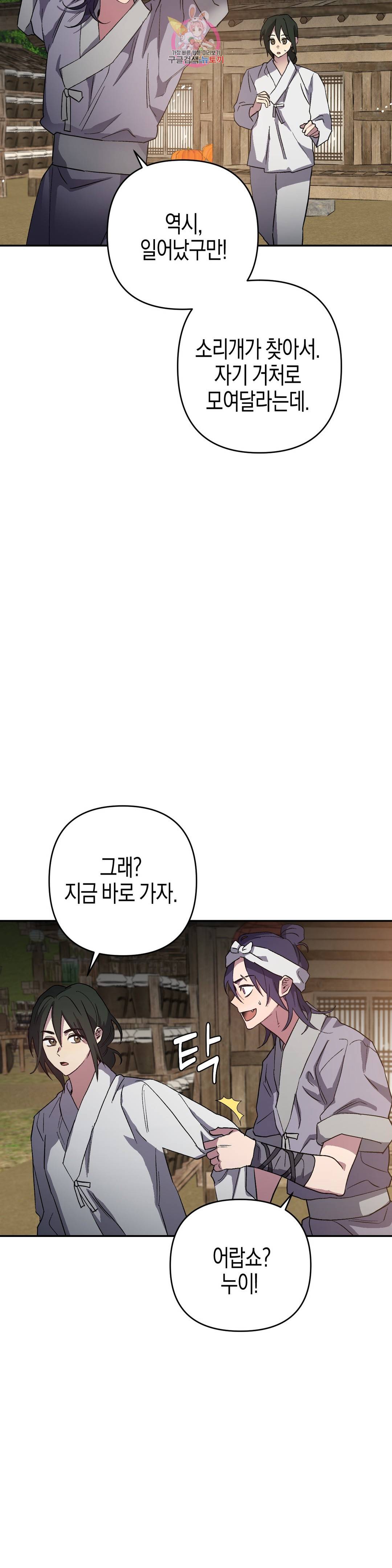 무명의 등불 75화 6