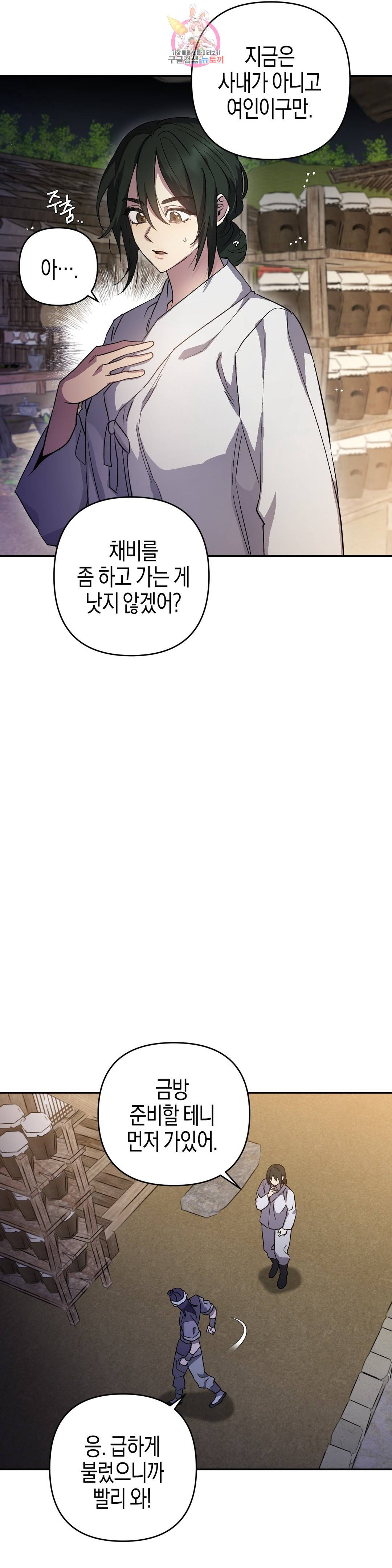 무명의 등불 75화 7