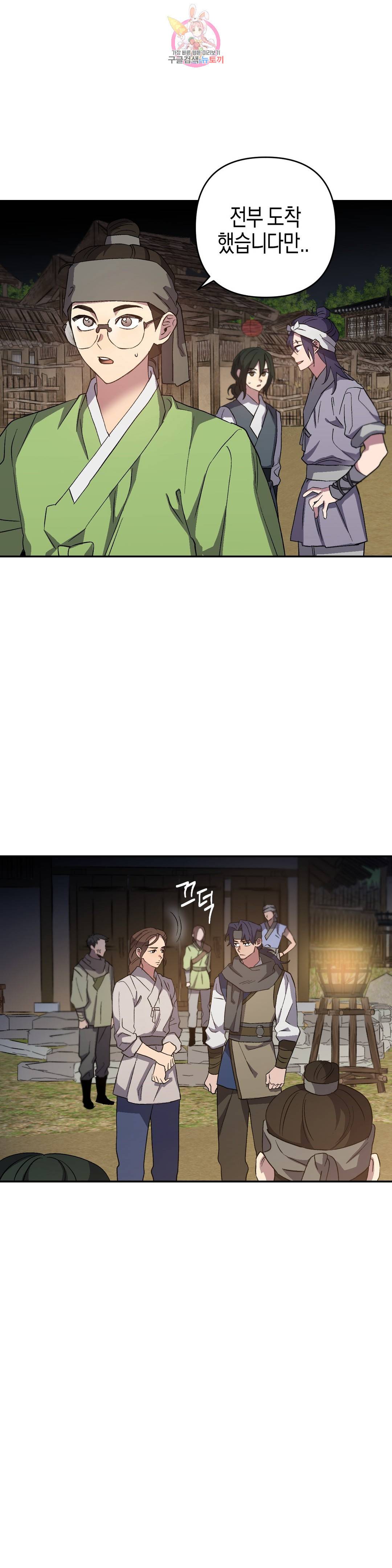 무명의 등불 75화 10