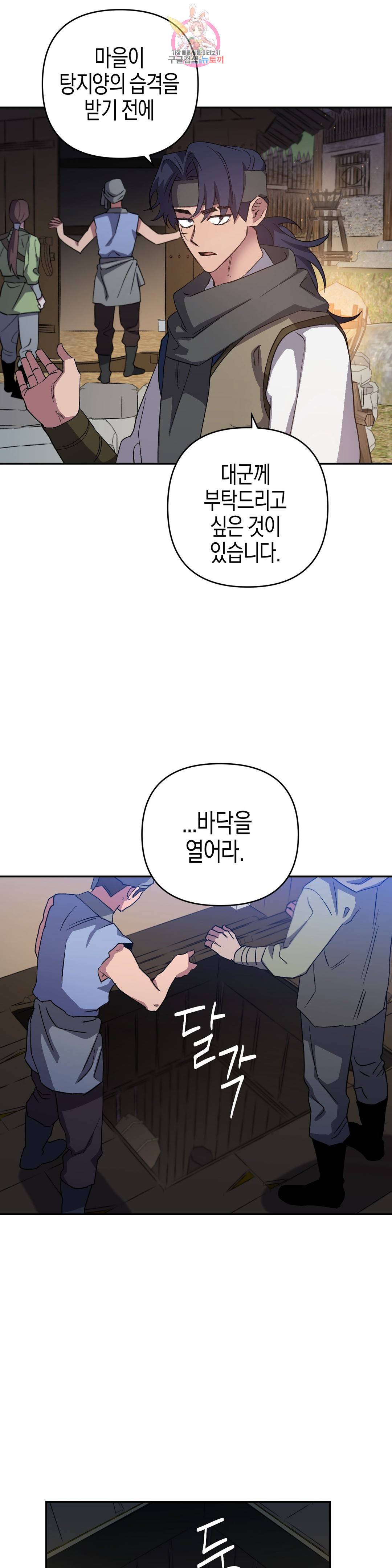 무명의 등불 75화 11