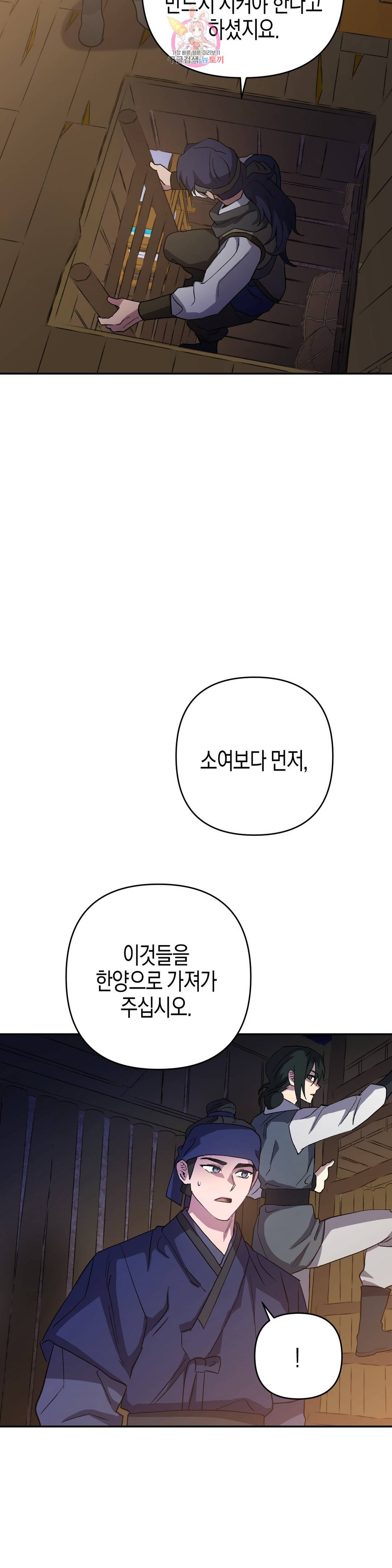무명의 등불 75화 13