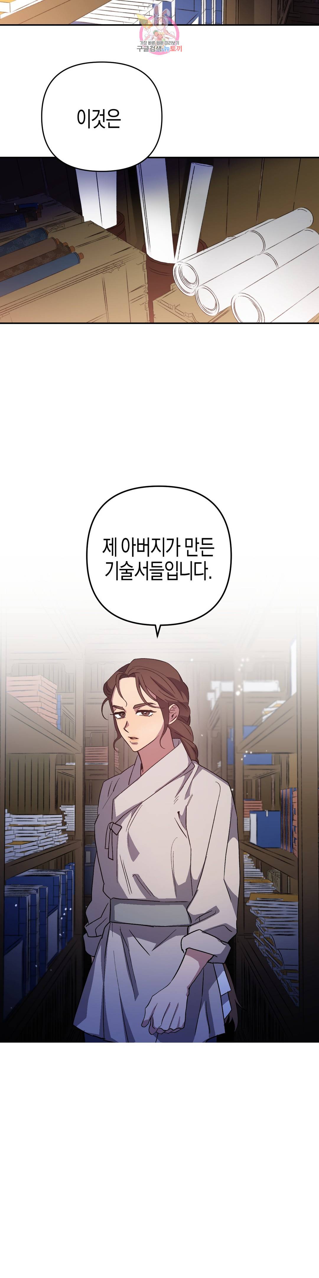 무명의 등불 75화 15