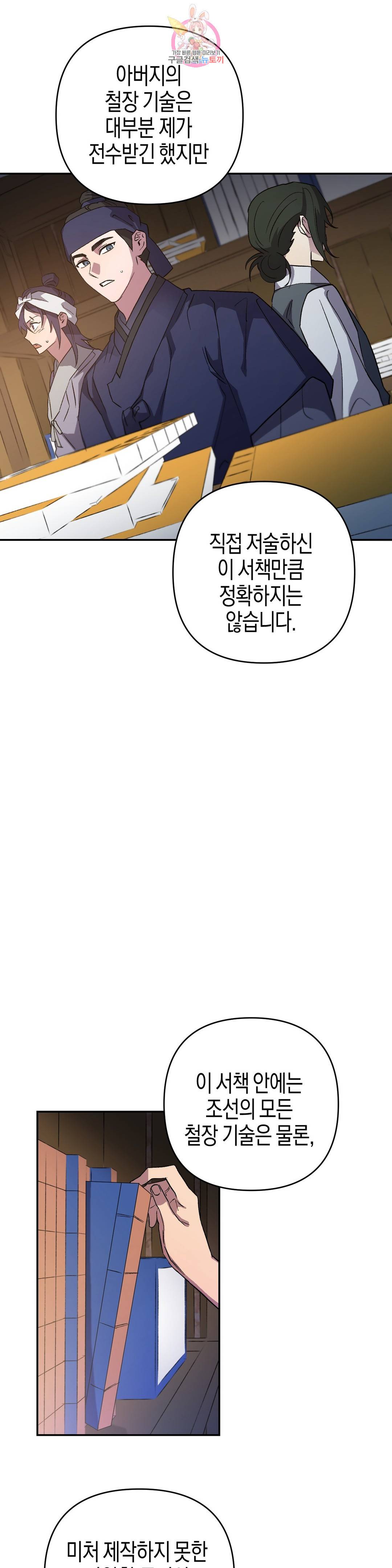 무명의 등불 75화 16