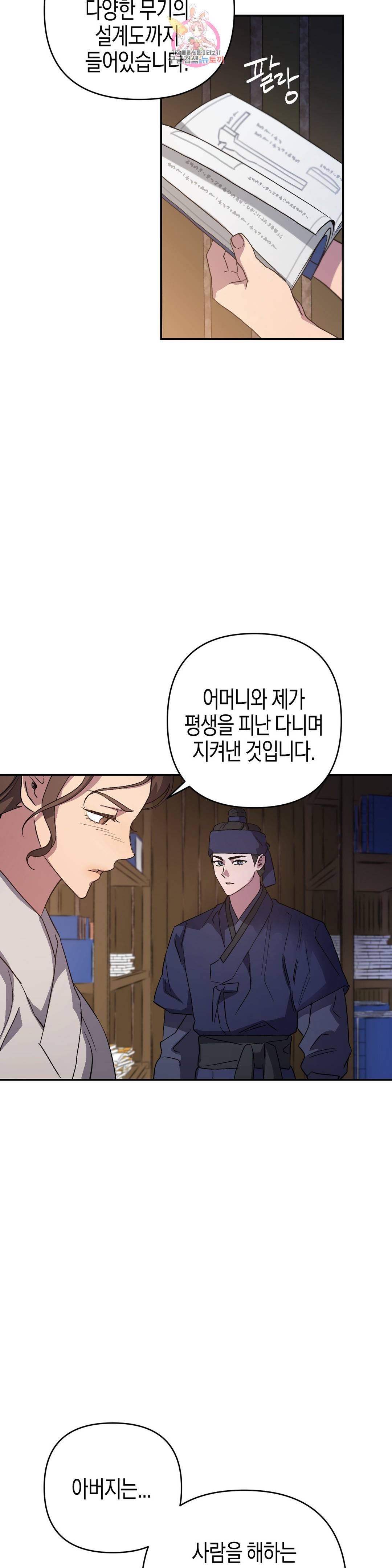 무명의 등불 75화 17