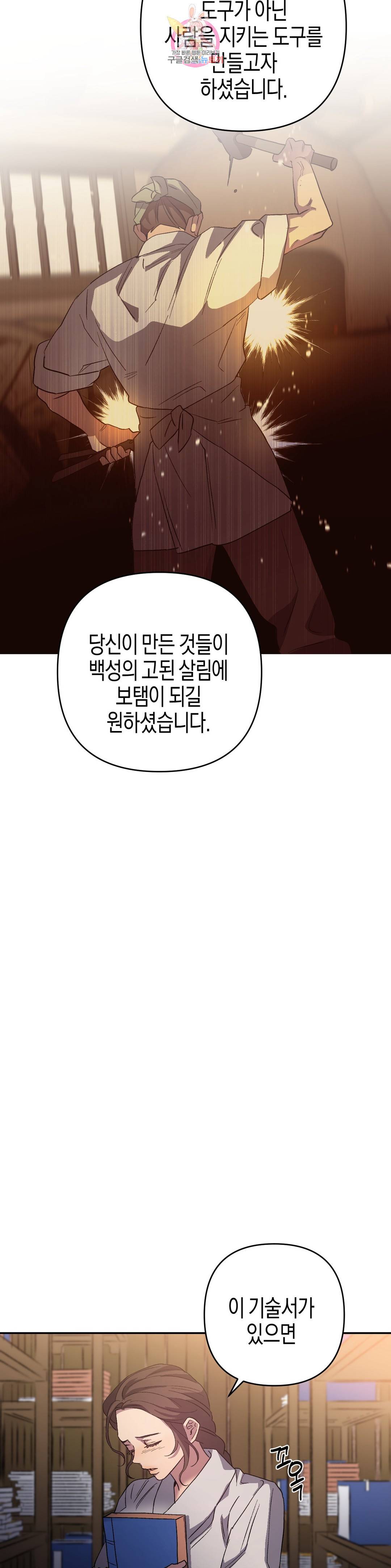 무명의 등불 75화 18