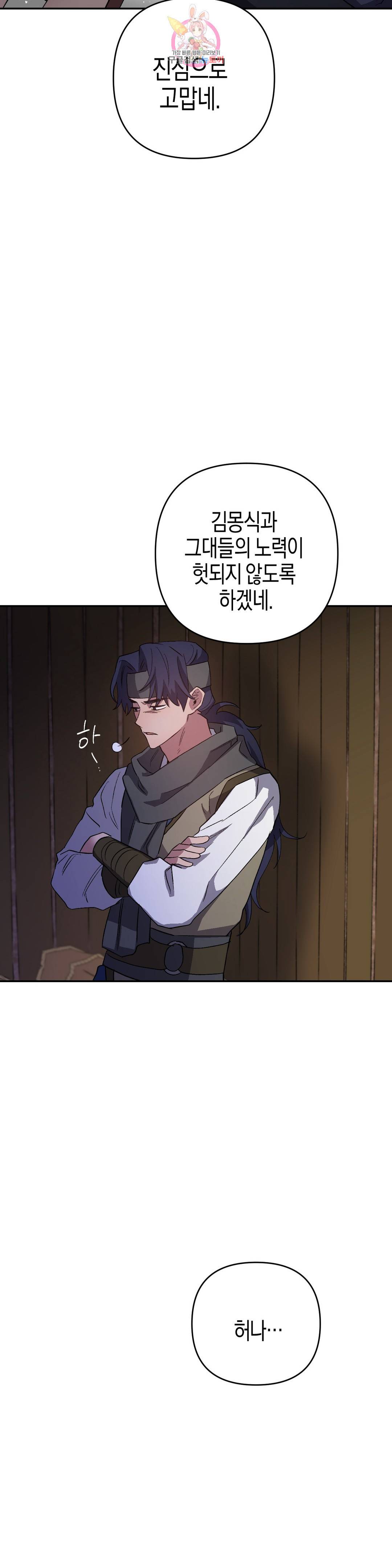 무명의 등불 75화 21