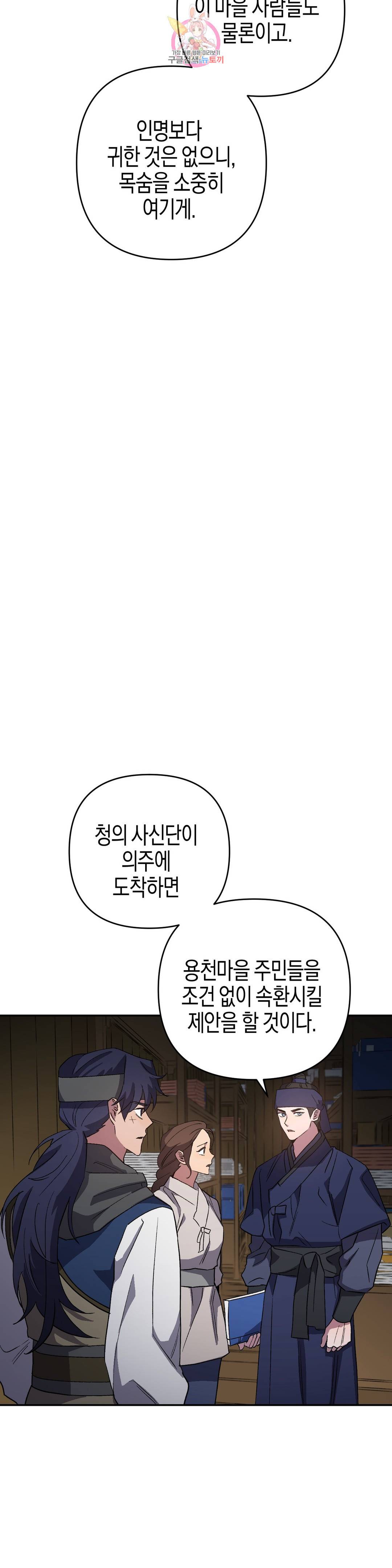 무명의 등불 75화 23