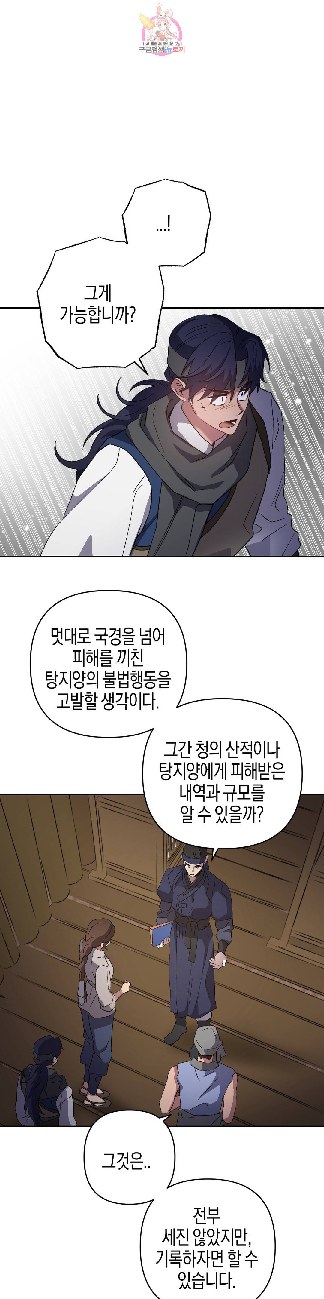 무명의 등불 75화 24