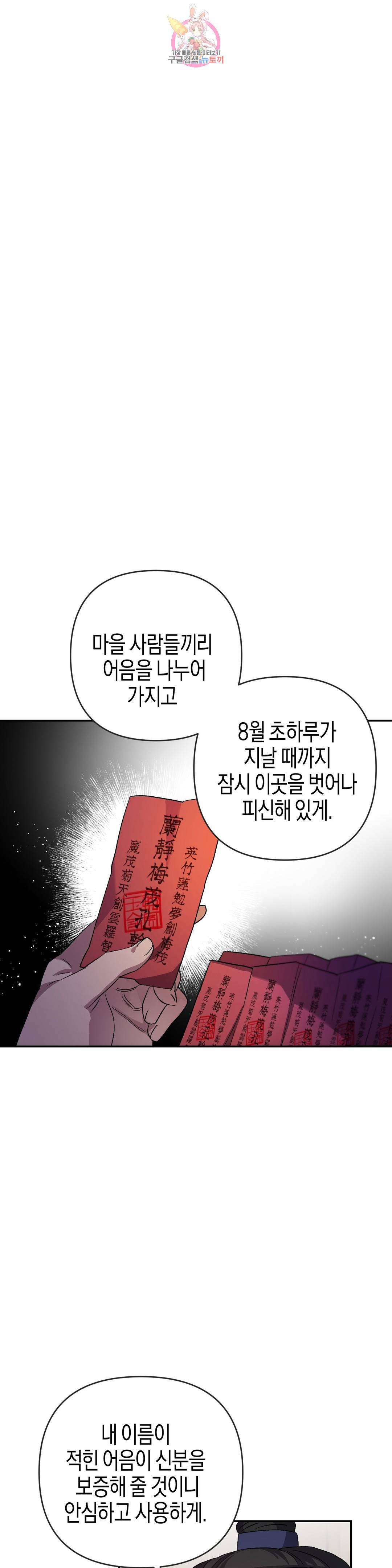 무명의 등불 75화 28