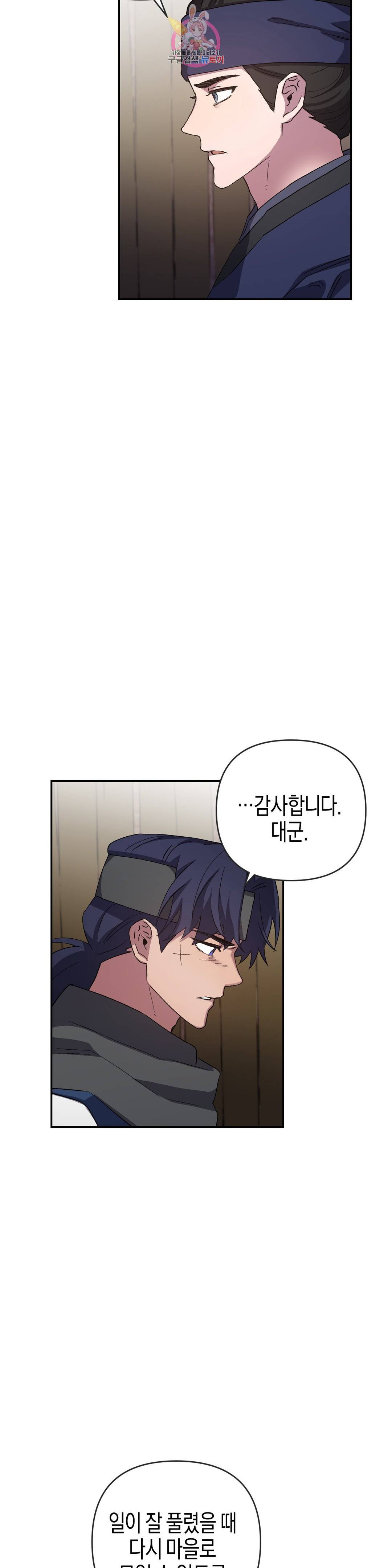 무명의 등불 75화 29