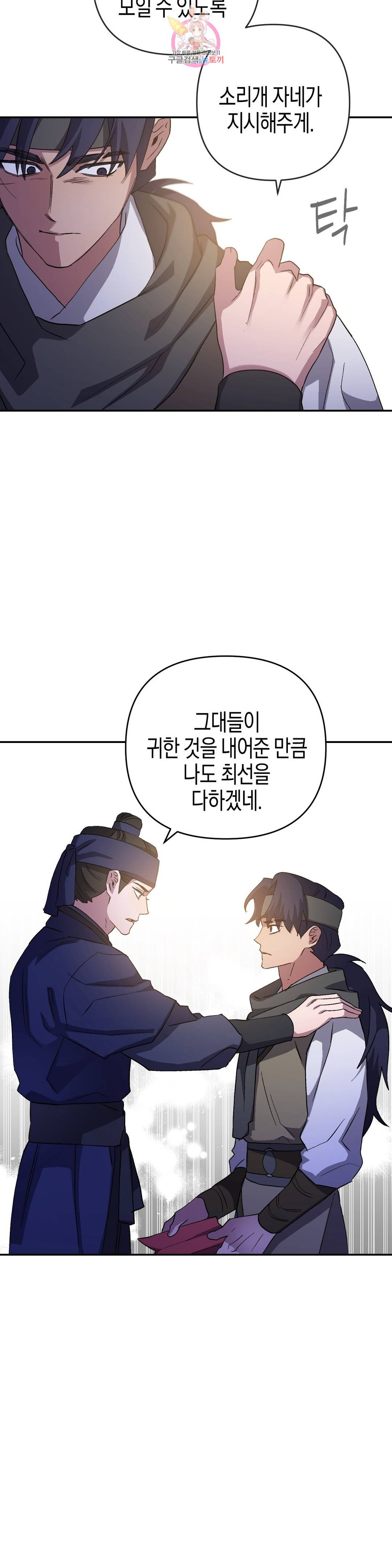 무명의 등불 75화 30