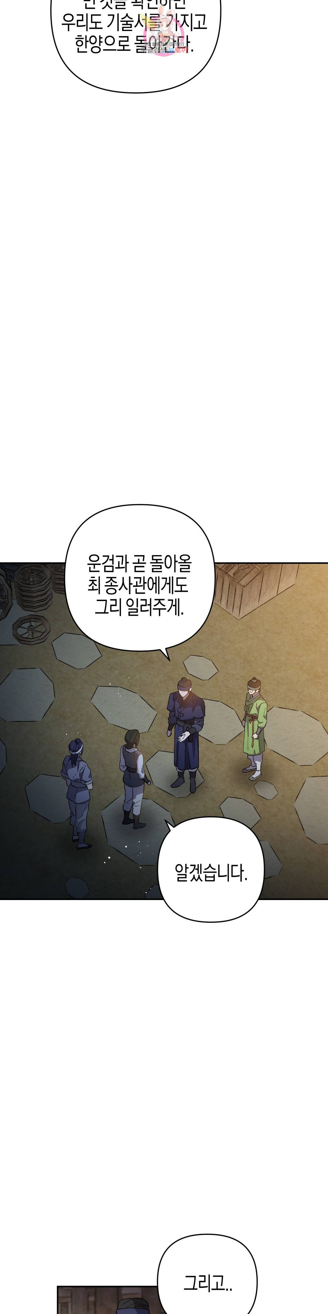 무명의 등불 75화 32