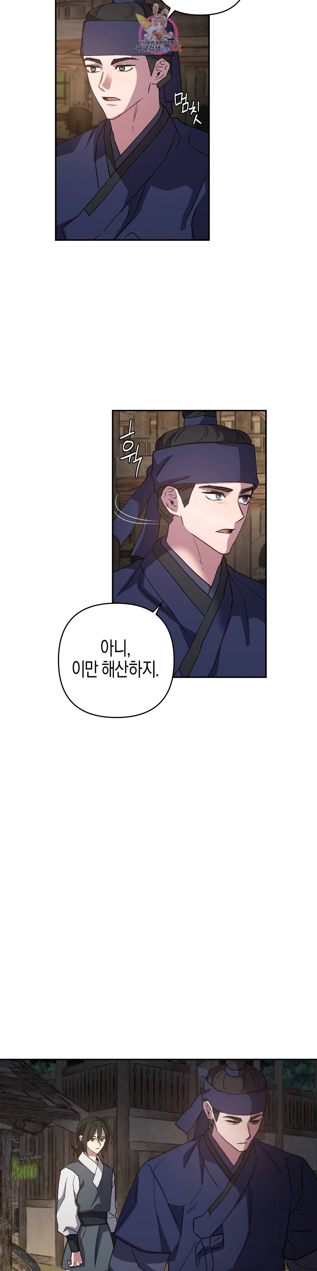 무명의 등불 75화 33