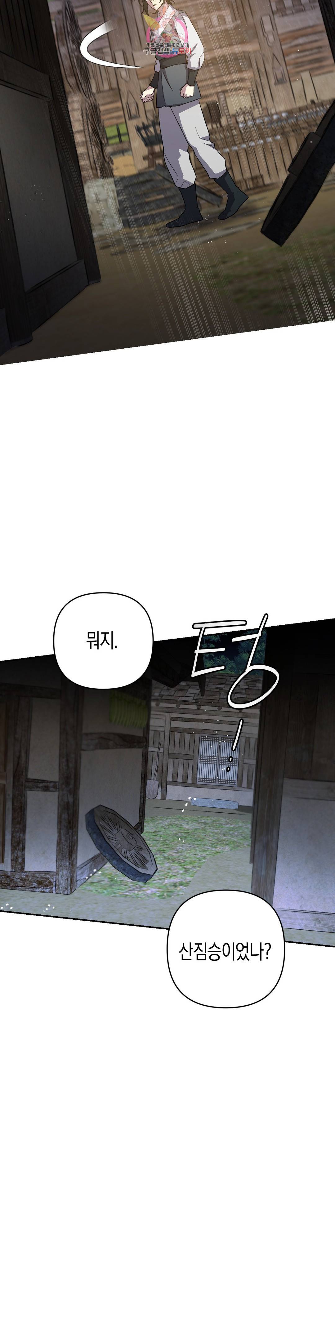 무명의 등불 75화 35
