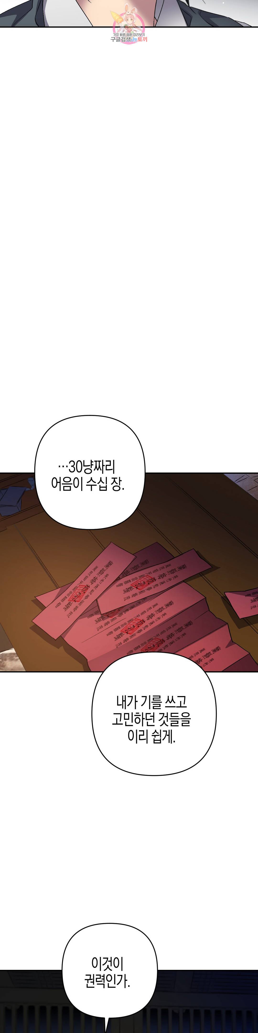 무명의 등불 75화 38