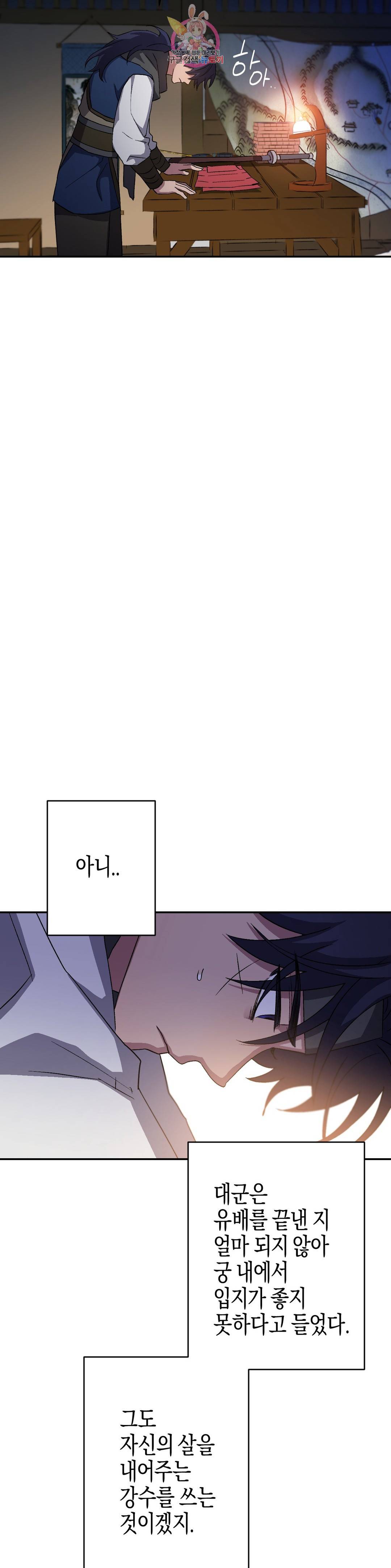 무명의 등불 75화 39