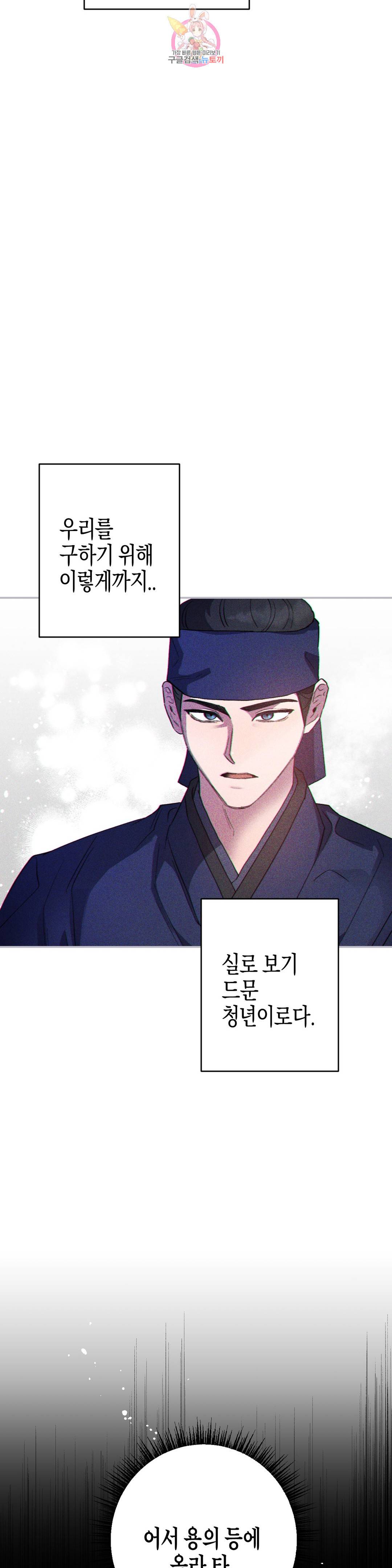 무명의 등불 75화 40