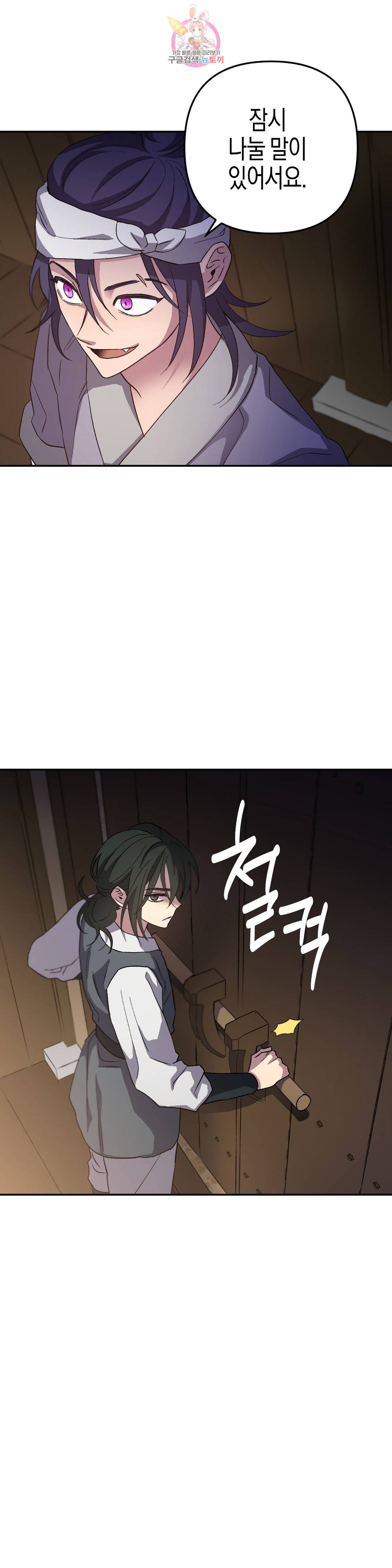 무명의 등불 75화 44
