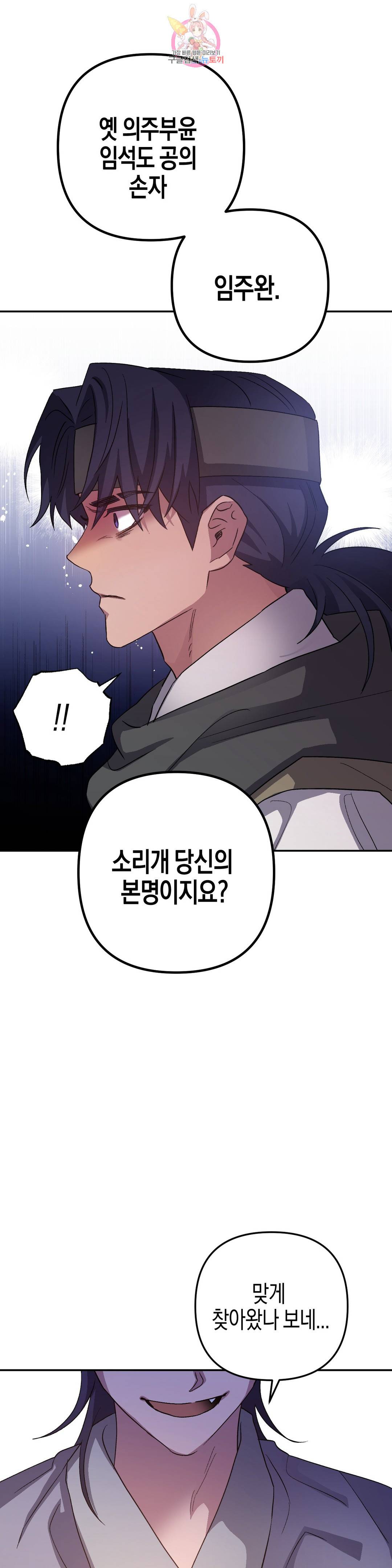 무명의 등불 75화 46