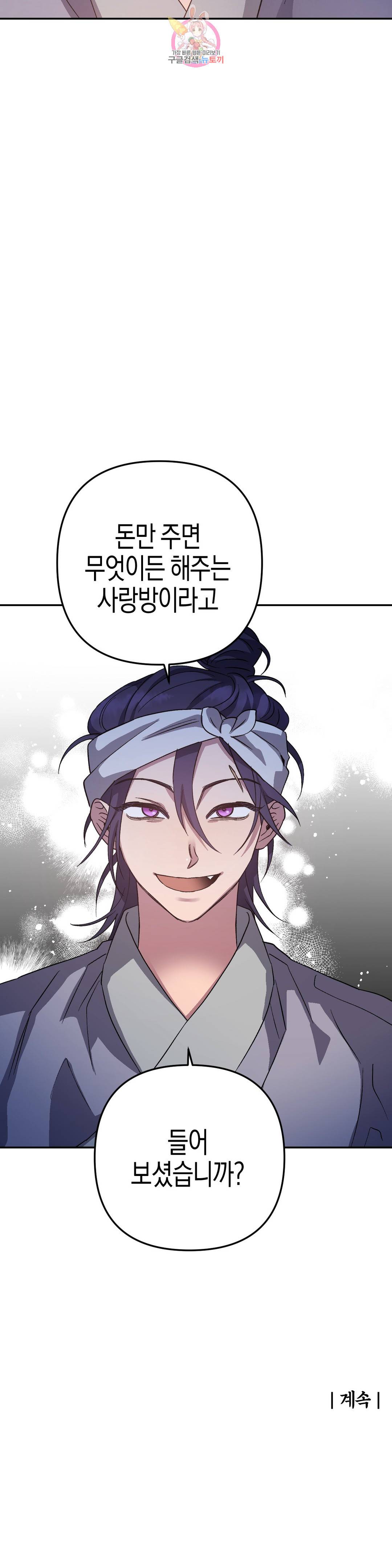 무명의 등불 75화 47