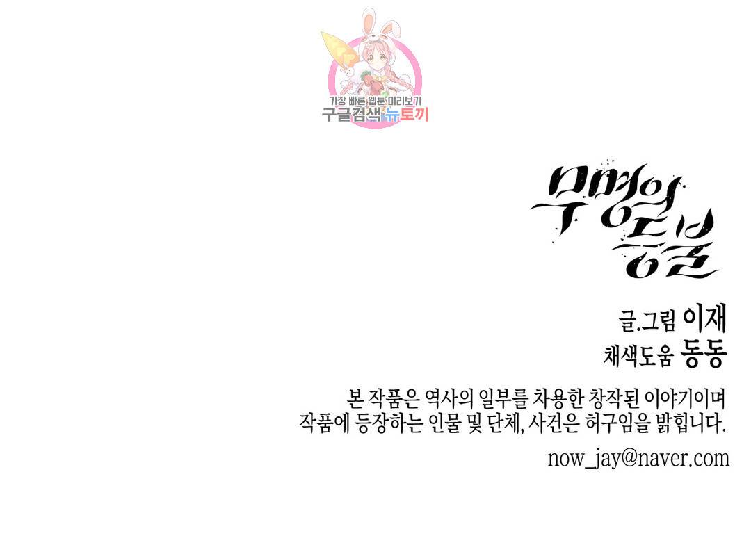무명의 등불 75화 48
