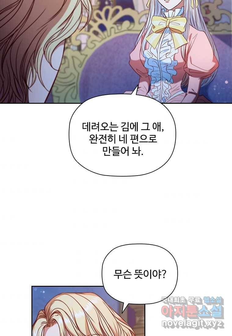 엑스트라는 가장 먼저 버려진다 5화 3