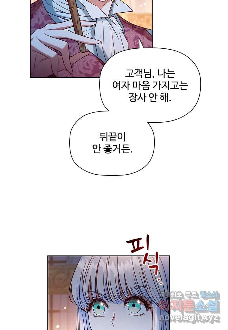 엑스트라는 가장 먼저 버려진다 5화 6