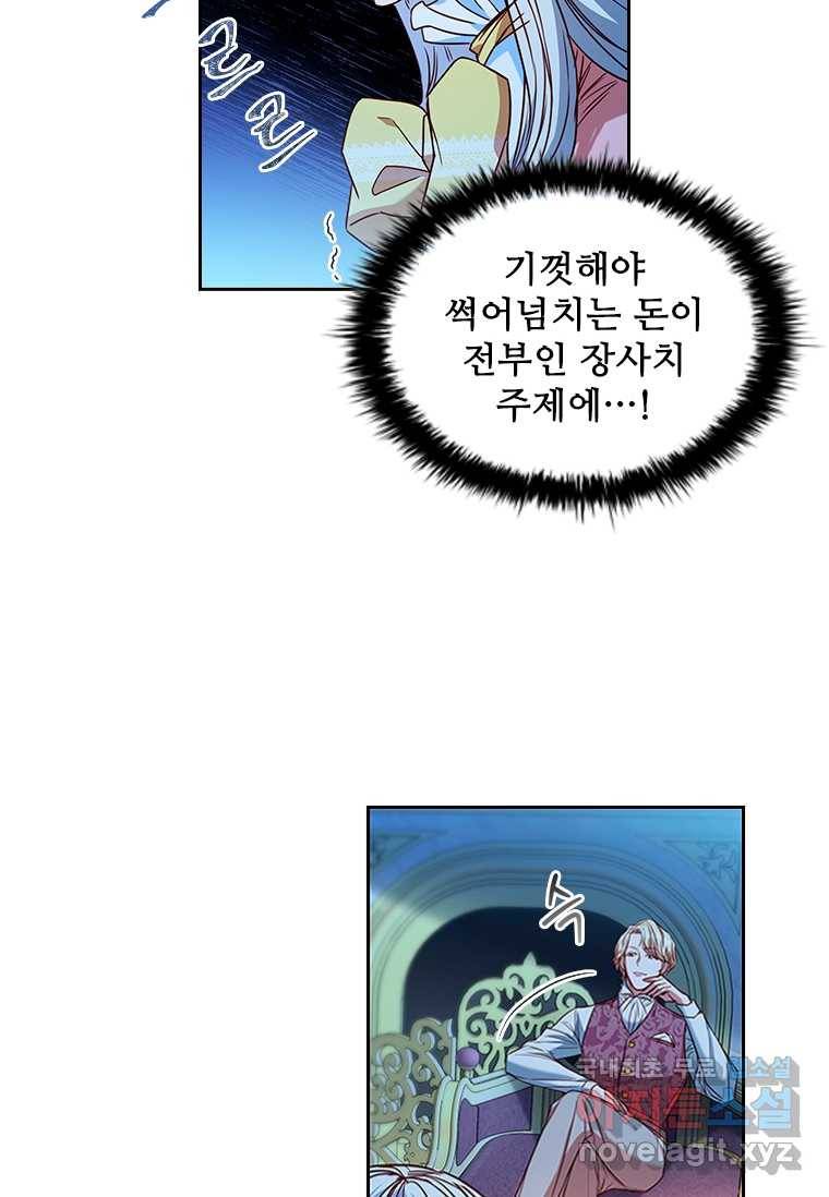 엑스트라는 가장 먼저 버려진다 5화 12