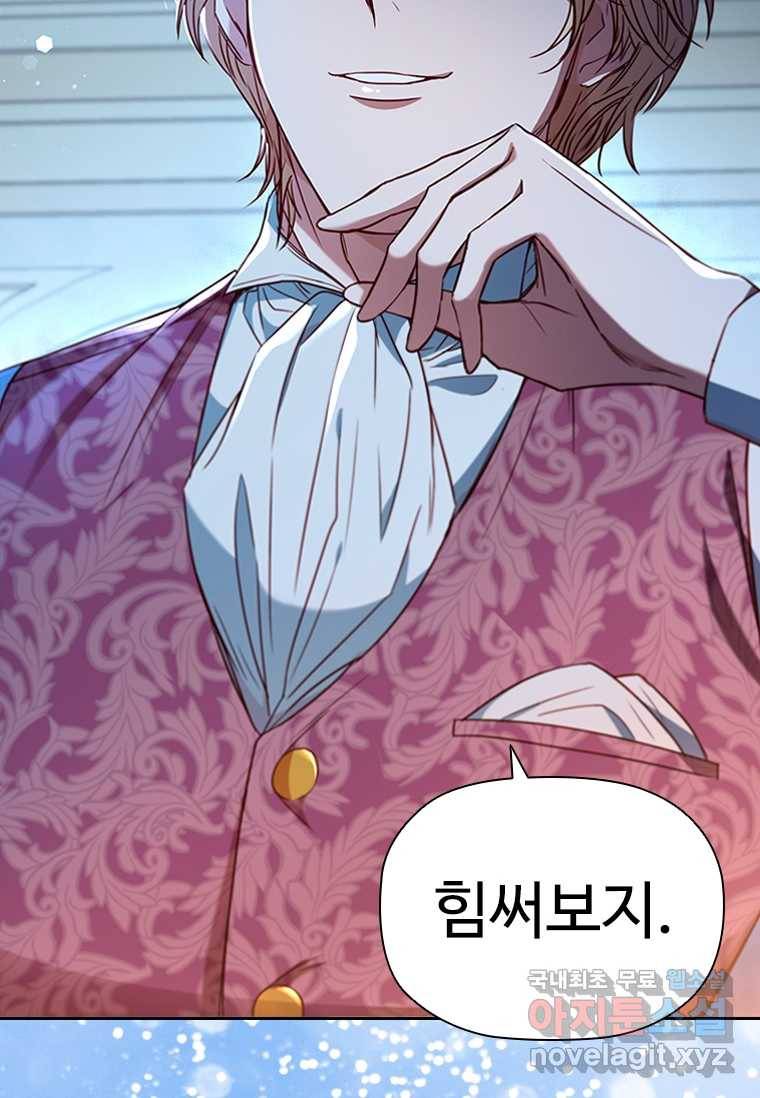 엑스트라는 가장 먼저 버려진다 5화 14