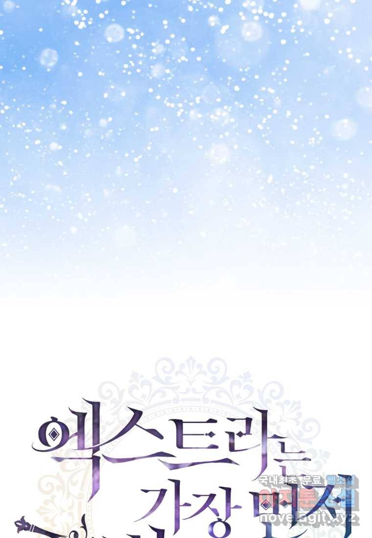 엑스트라는 가장 먼저 버려진다 5화 15