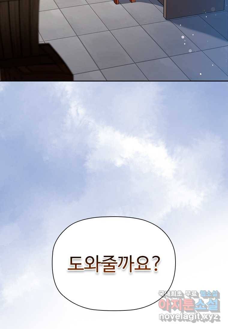 엑스트라는 가장 먼저 버려진다 5화 19