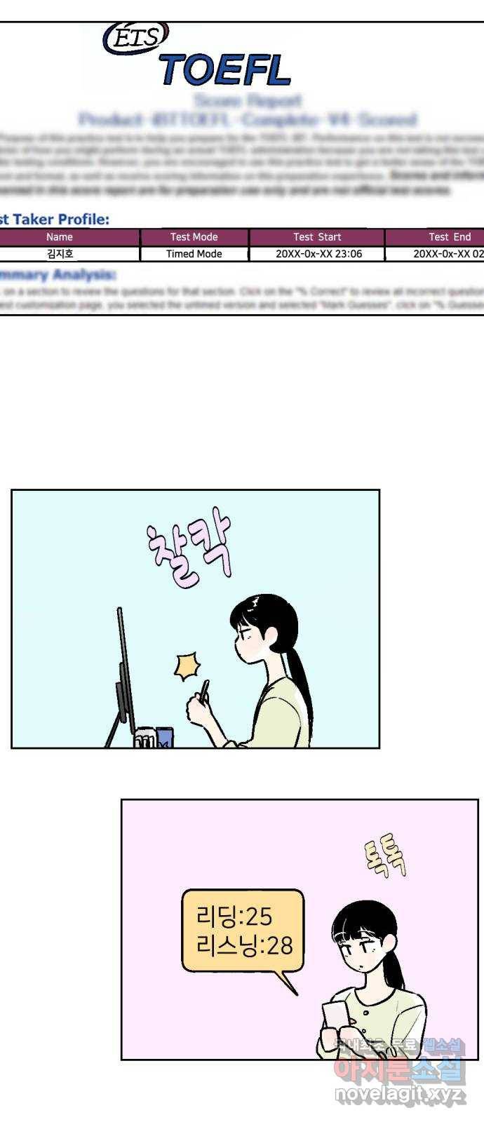 같은 학교 친구 45화 2