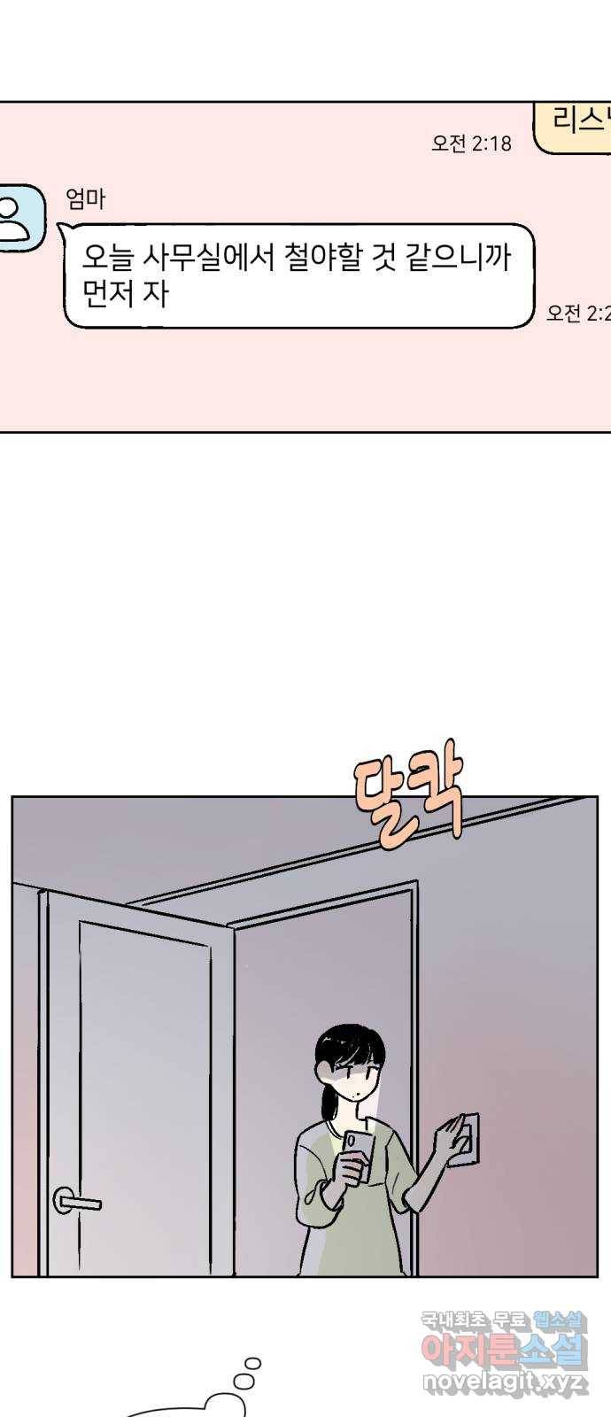 같은 학교 친구 45화 3