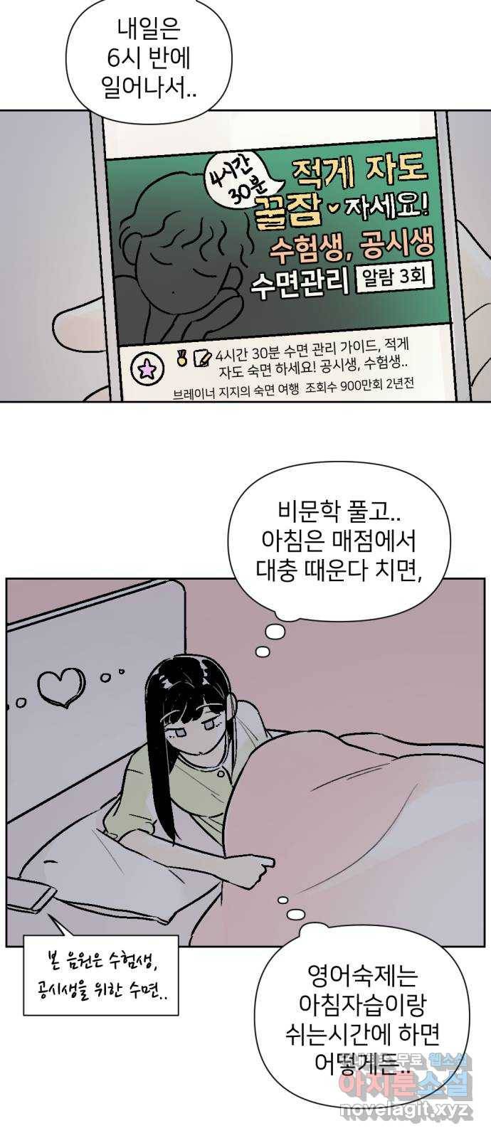 같은 학교 친구 45화 4