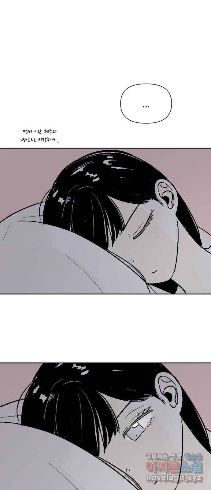 같은 학교 친구 45화 5