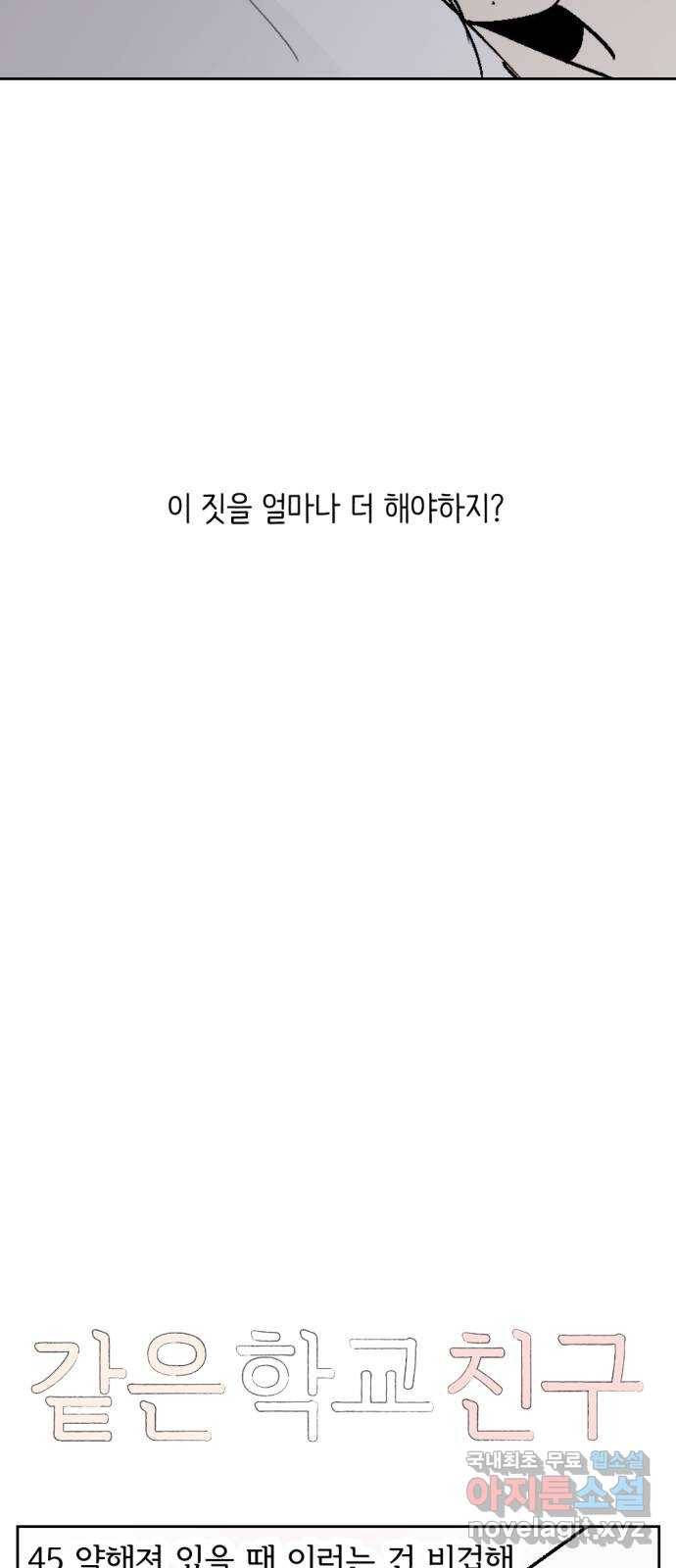 같은 학교 친구 45화 6