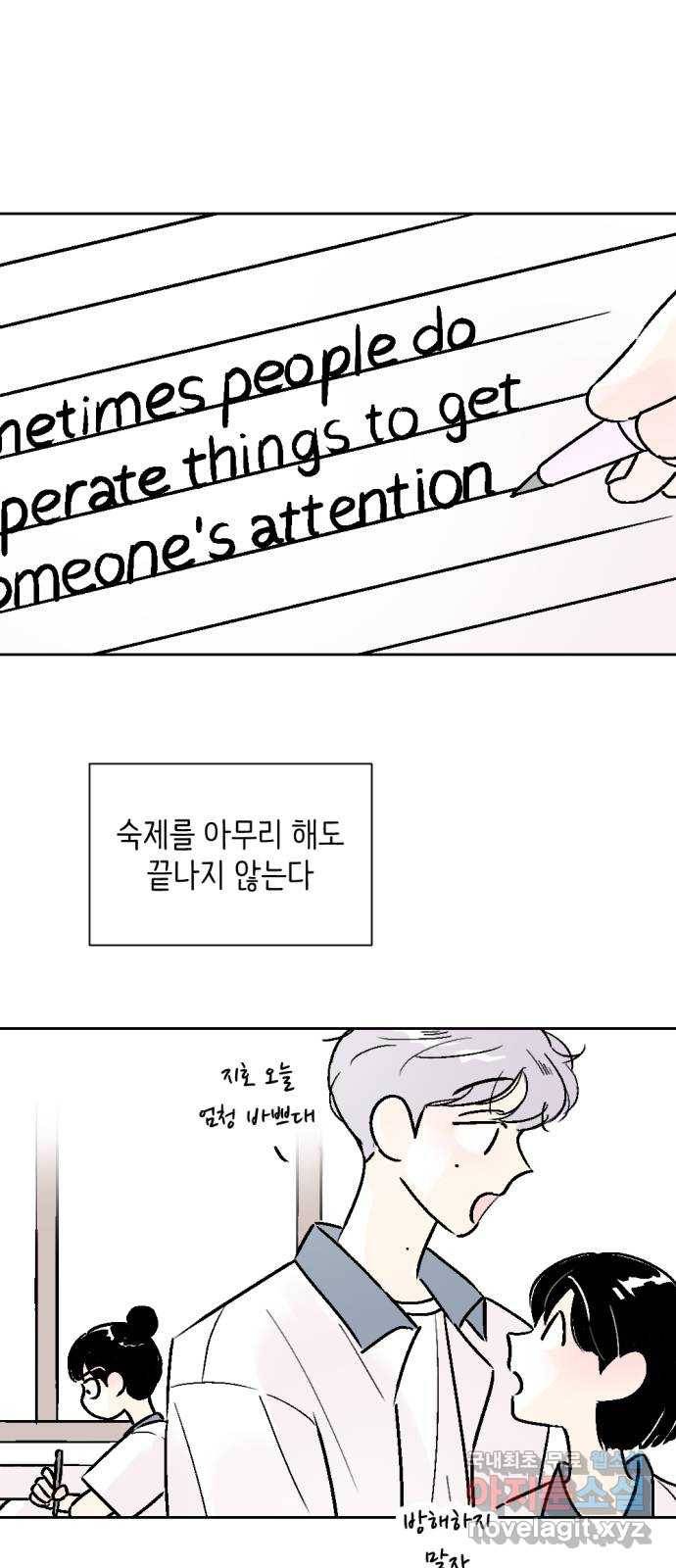 같은 학교 친구 45화 8