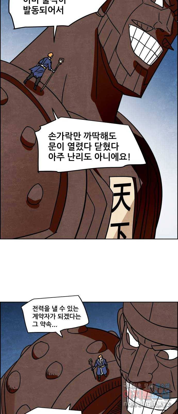 도사 가온 3부 28화 4