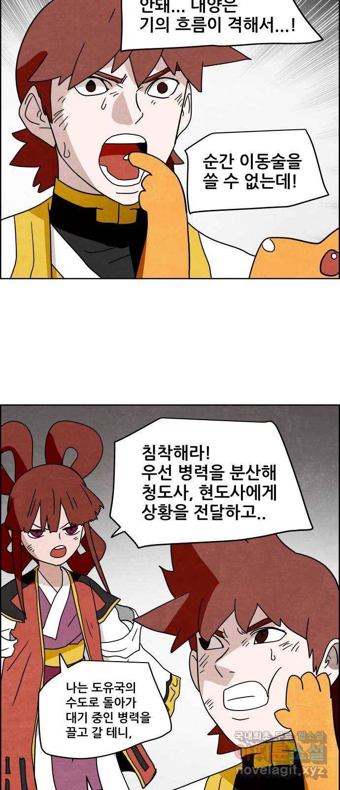 도사 가온 3부 28화 28