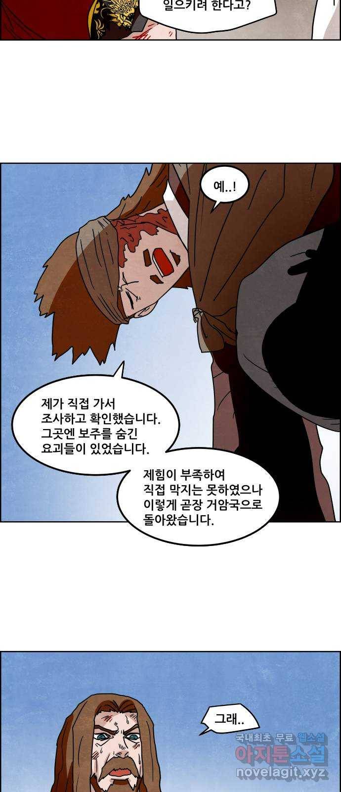 도사 가온 3부 28화 32