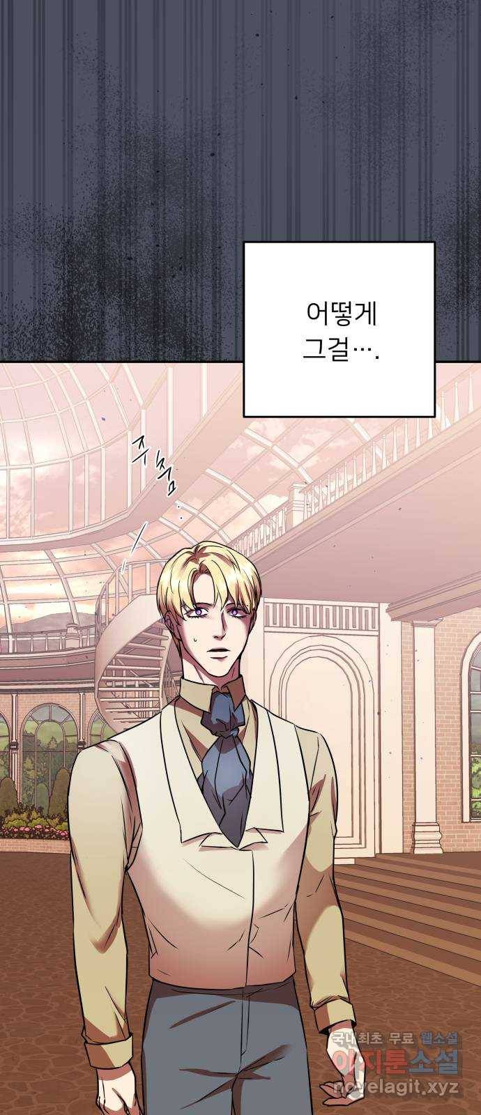 아가사 61화 야생개의 울음소리(1) 3