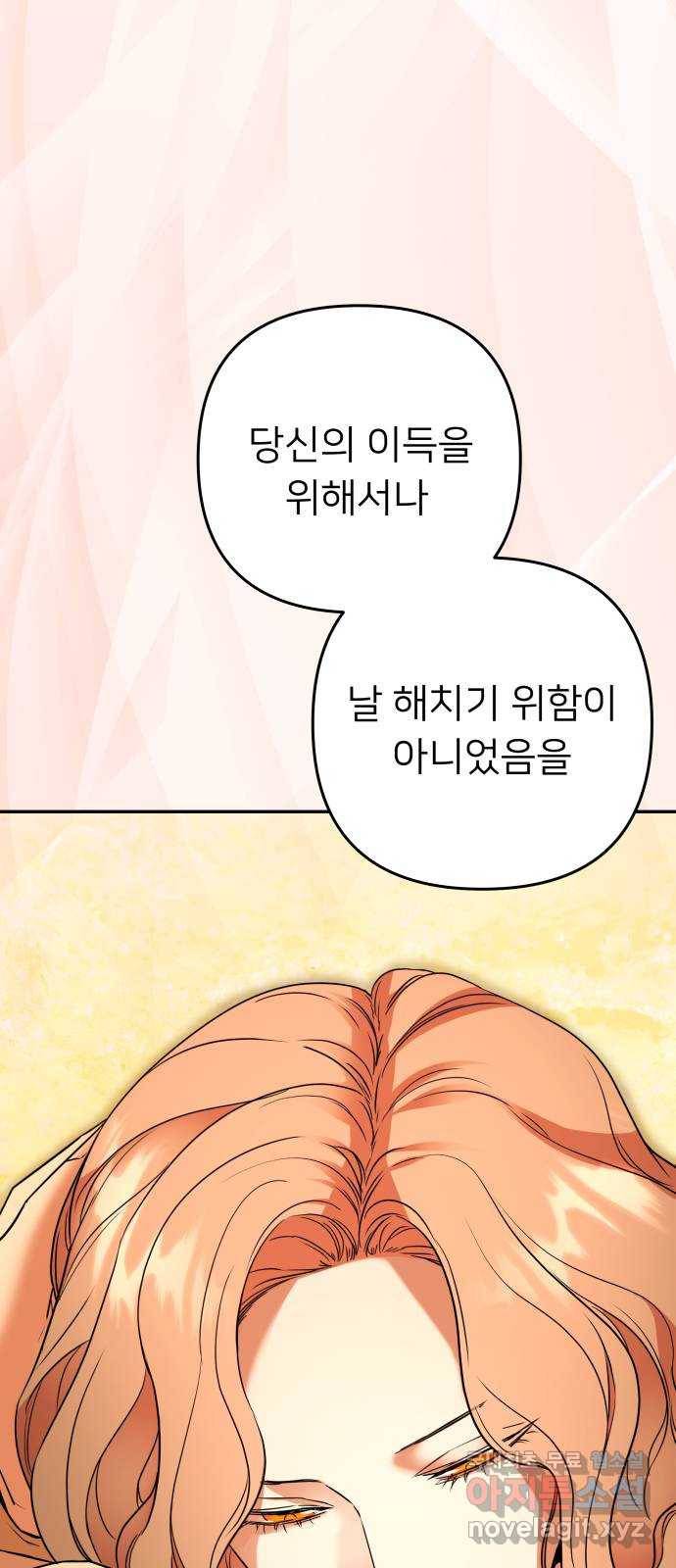아가사 61화 야생개의 울음소리(1) 17