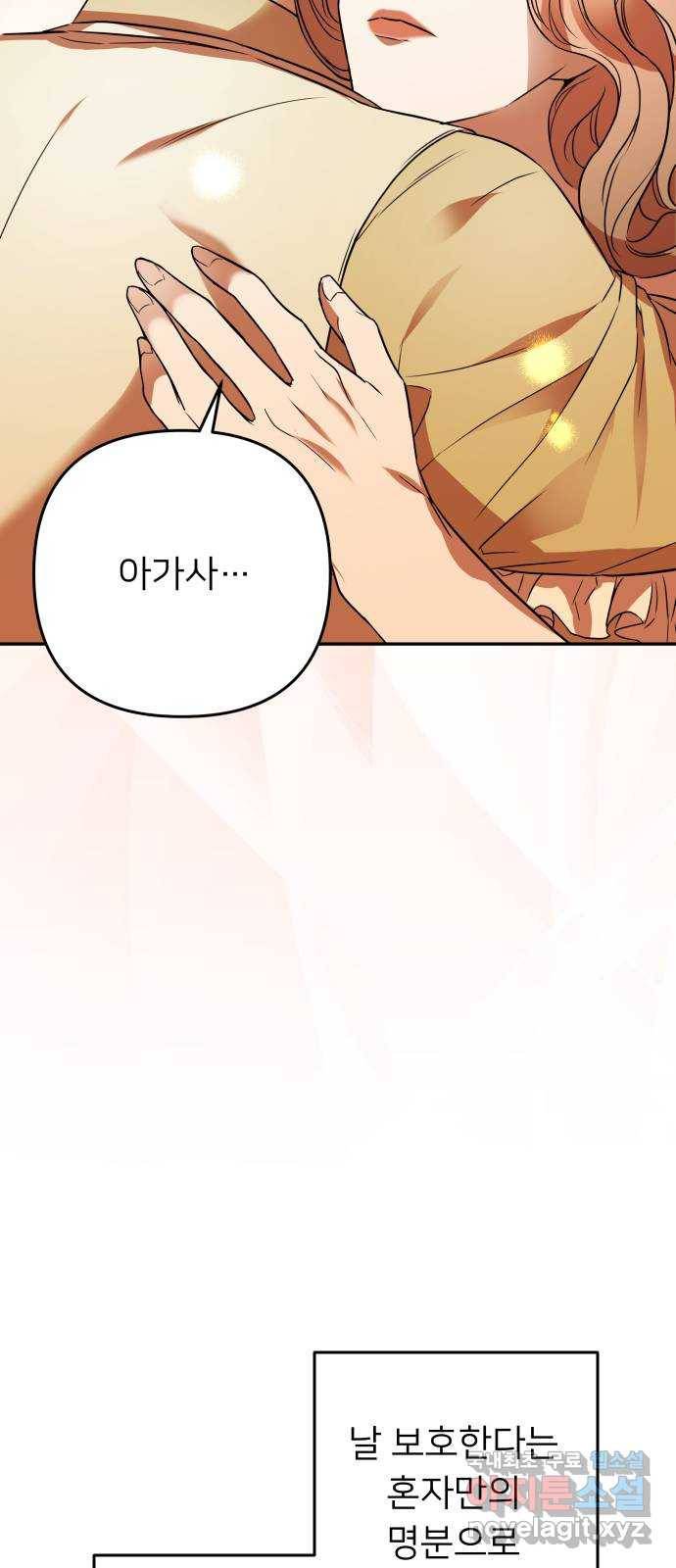 아가사 61화 야생개의 울음소리(1) 20