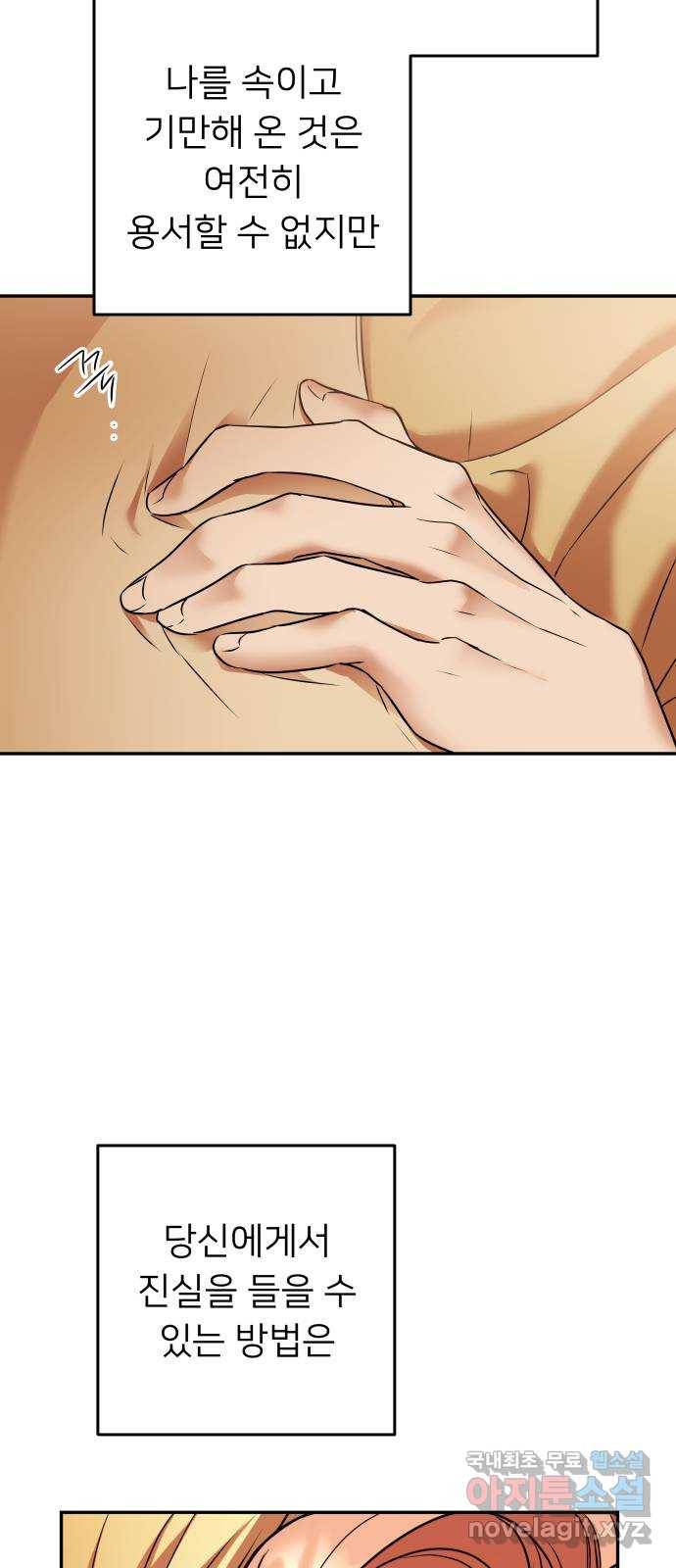 아가사 61화 야생개의 울음소리(1) 21