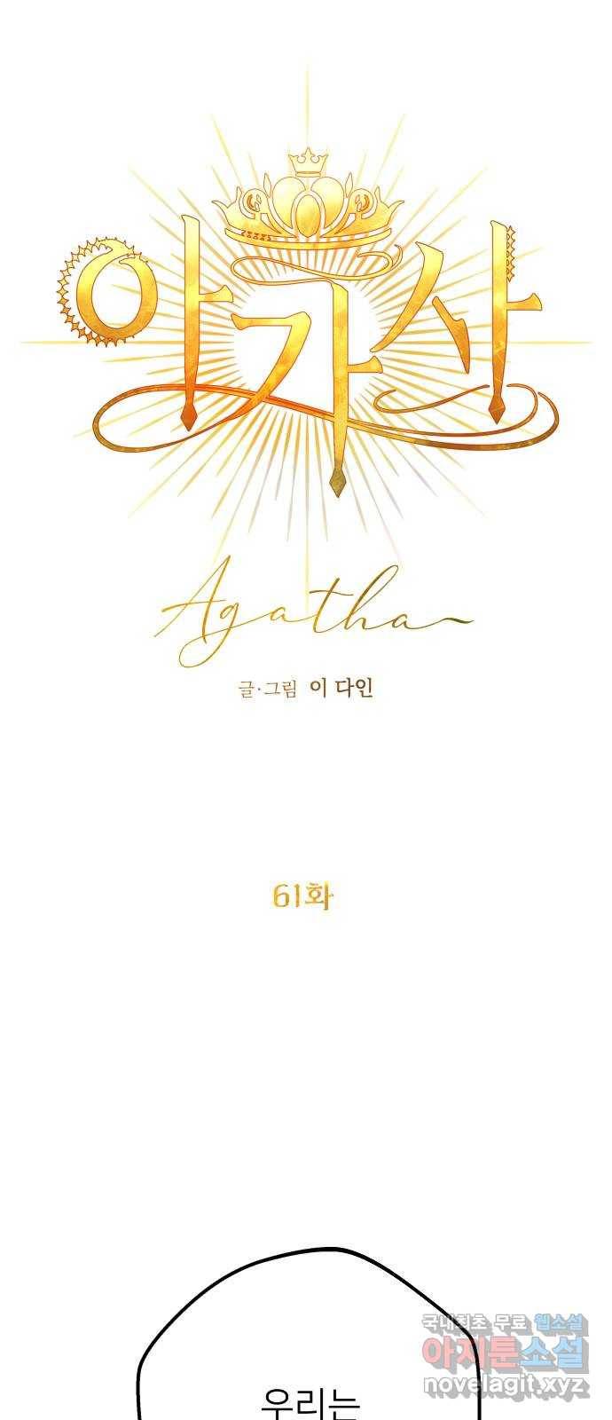 아가사 61화 야생개의 울음소리(1) 24