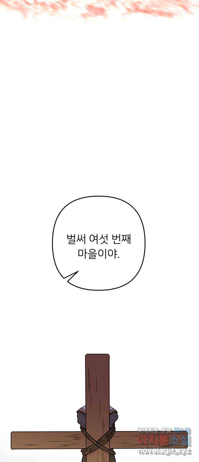 아가사 61화 야생개의 울음소리(1) 33